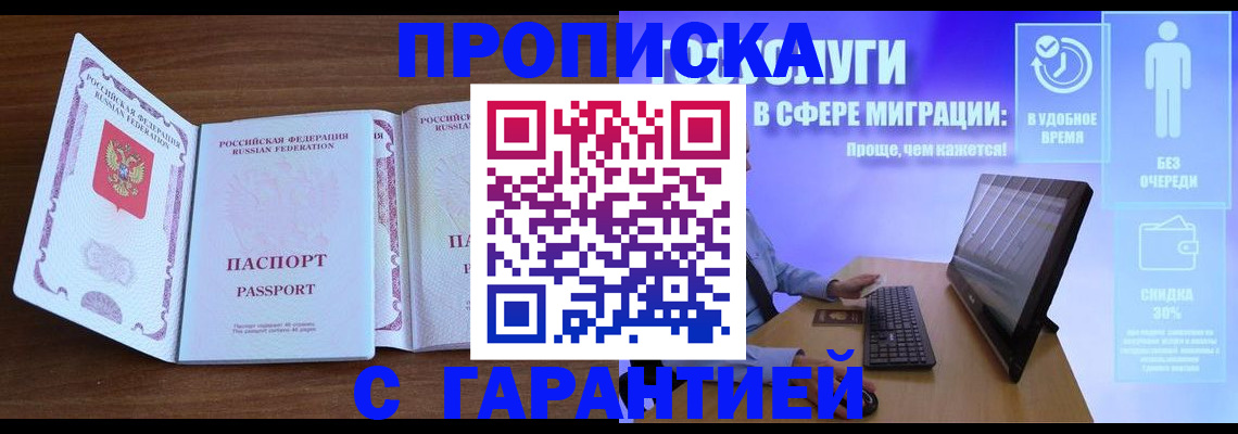 временная регистрация купить в Кувшиново